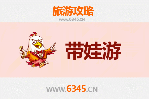 兴安扎赉特亲子游全攻略：带娃出行注意事项